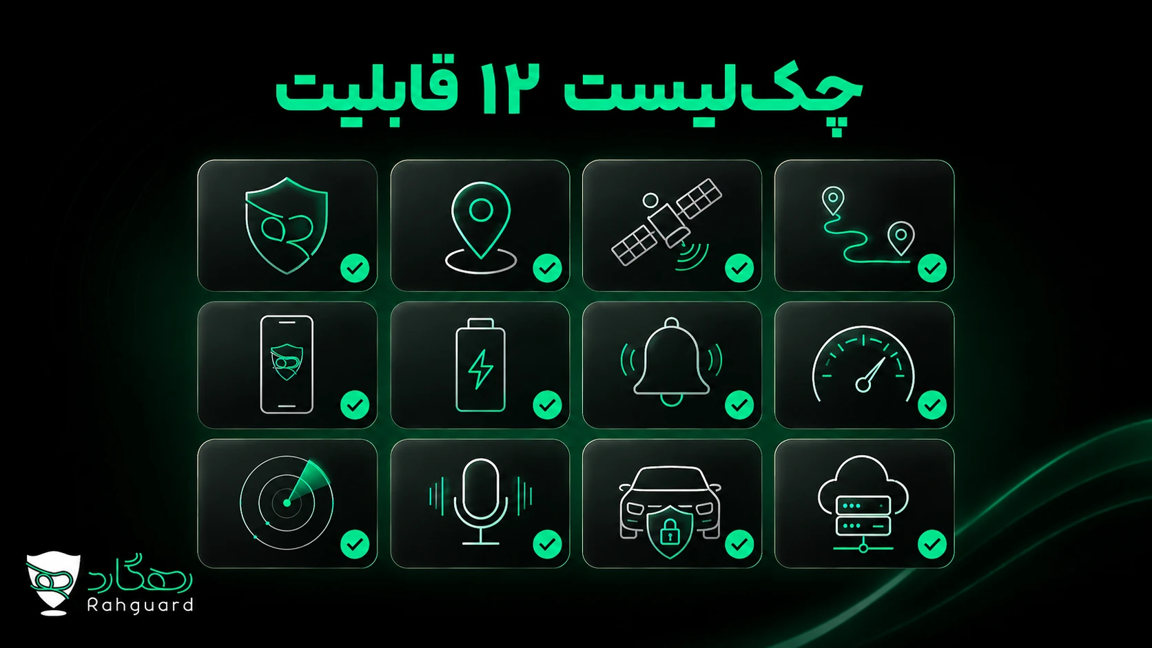 جدول ۱۲ قابلیت برنامه GPS خودرو