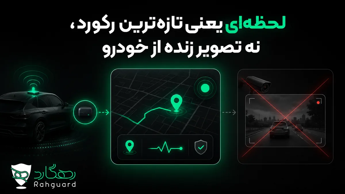 لحظه‌ای یعنی تازه‌ترین رکورد، نه تصویر زنده از خودرو