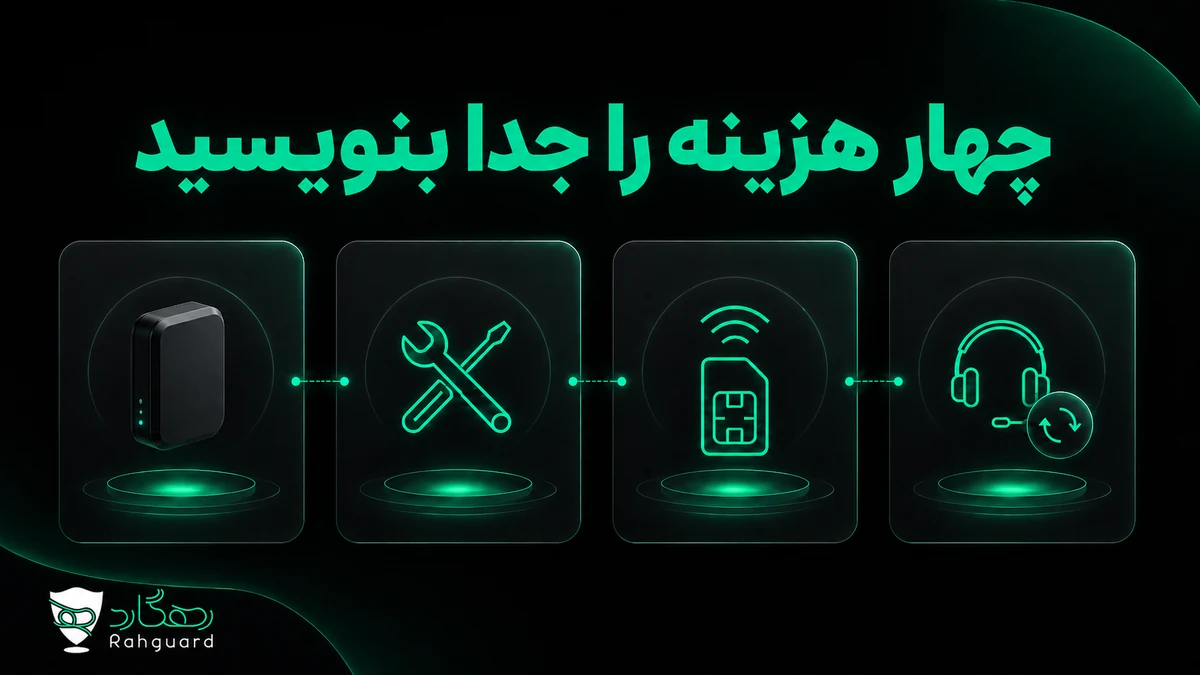 چهار هزینه را جدا بنویسید
