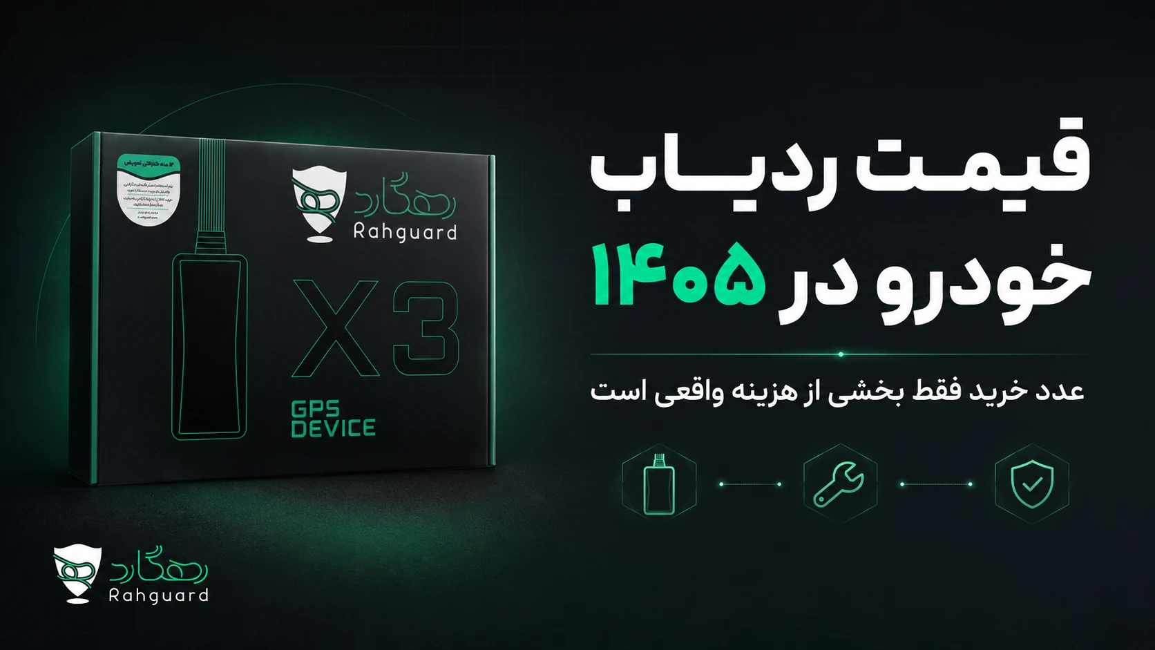 تصویر مقاله قیمت ردیاب خودرو در ۱۴۰۵؛ عدد خرید فقط بخشی از هزینه است